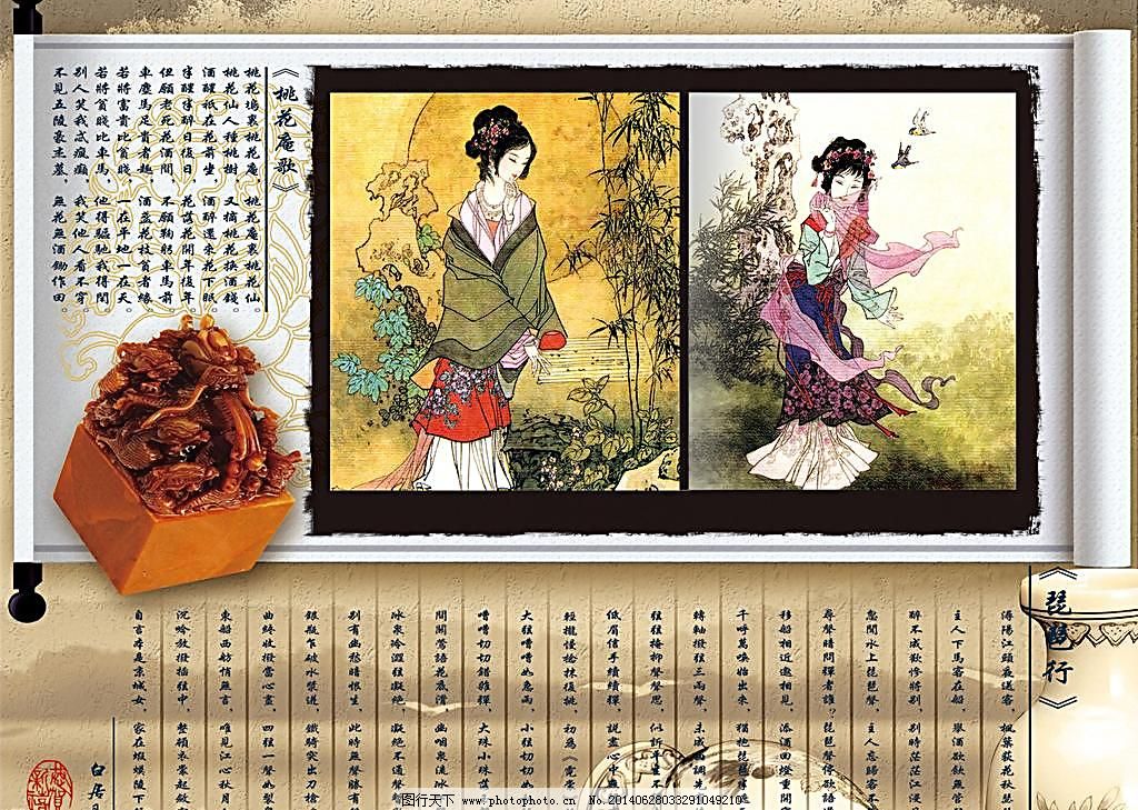 300DPI psd 诚信 传统花纹 传统文化 地产 地产素材 房地产 宫廷 古代美女 古典 中国风 鉴宝 传统文化 古董 青花瓷 鹤 山水 山水画 国画 仕女 工笔仕女 唐朝 古典中国美女 美女 古代美女 杨贵妃 墨迹 怀旧底纹 卷轴 房地产 地产 地产素材 印章 诗句 山水背景 怀旧纸张 怀旧 吉祥图案 传统花纹 中华文明 蝴蝶 牡丹 玉玺 贡品 诚信 古代贡品 宫廷贡品 宫廷 古典中国风 海报设计 广告设计模板 源文件 300DPI PSD psd源文件
