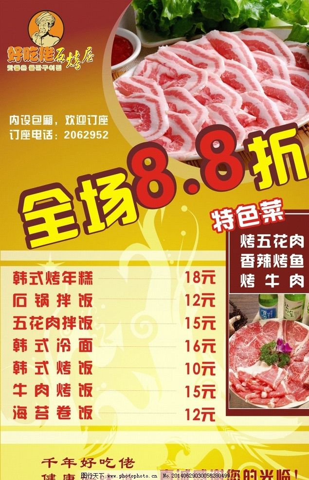 好吃佬海报图片,好吃佬石烤屋 饭店海报 饭店优