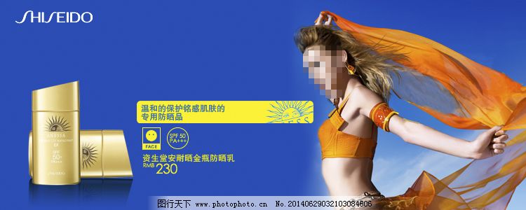 防晒霜广告_促销海报_淘宝电商_图行天下图库