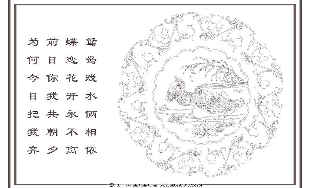 CDR 广告设计 国画 荷花 荷叶 莲花 平开门 山水风景 手绘 水波 鸳鸯图 鸳鸯矢量素材 鸳鸯模板下载 鸳鸯 荷花 莲花 平开门 移门 水波 荷叶 水草 国画 手绘 移门图案 广告设计 矢量 CDR 山水风景 自然景观 家居装饰素材