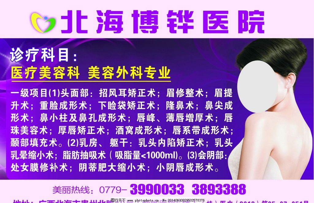 博铧版面广告,医院农村底纹紫色美女美女-图图片中国电梯图片
