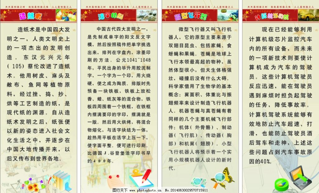 四大发明造纸术手抄报