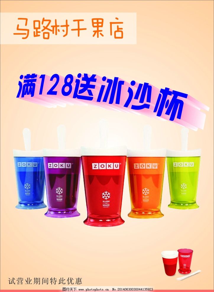 干果店海报 干果 冰沙