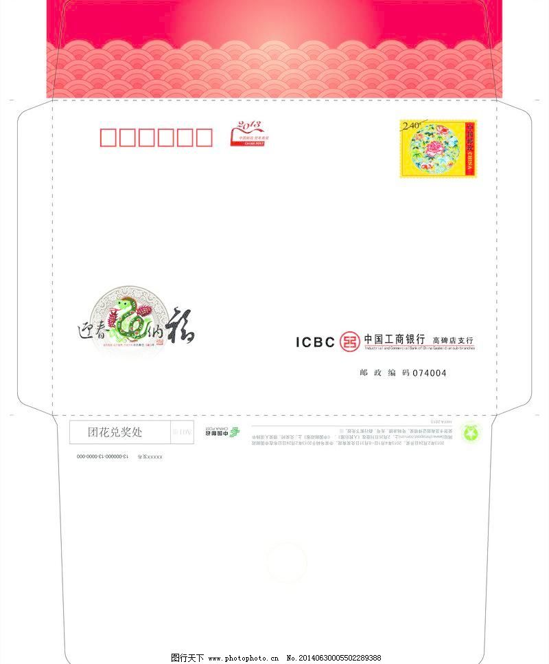 信封免费下载 300DPI psd 广告设计模板 贺卡信封 名片卡片 信封 源文件 信封 贺卡信封 2013年贺卡封 工行贺卡封 名片卡片 广告设计模板 源文件 300DPI PSD 矢量图 其他矢量图