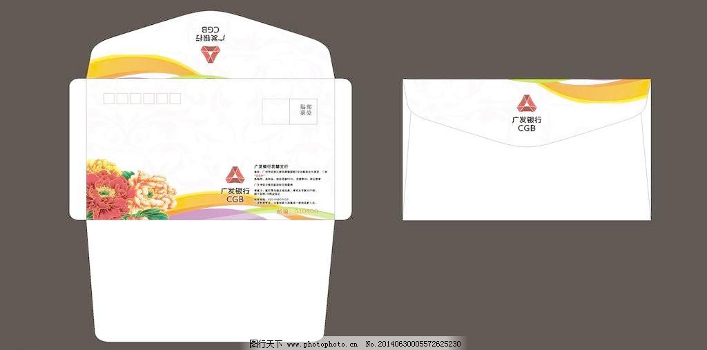 银行信封,银行信封免费下载 包装设计 广发银行
