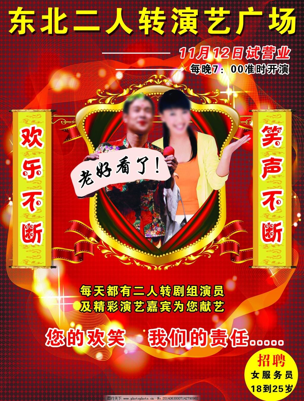 东北二人转英文简介