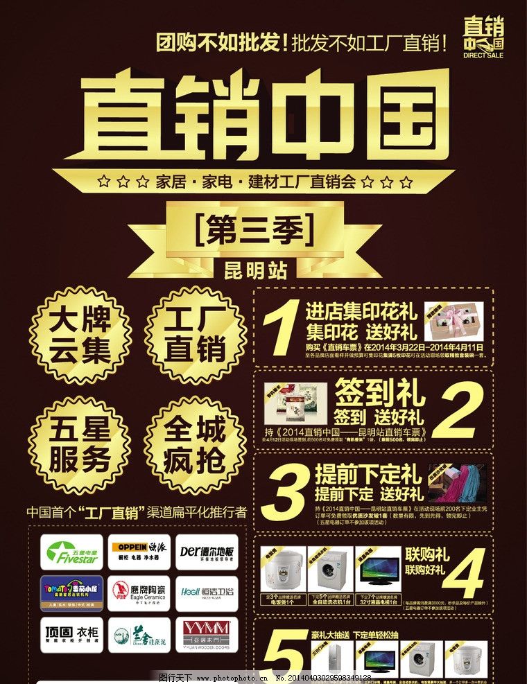 直销中国,家电,DM,单页,五星电器,活动,广告设计