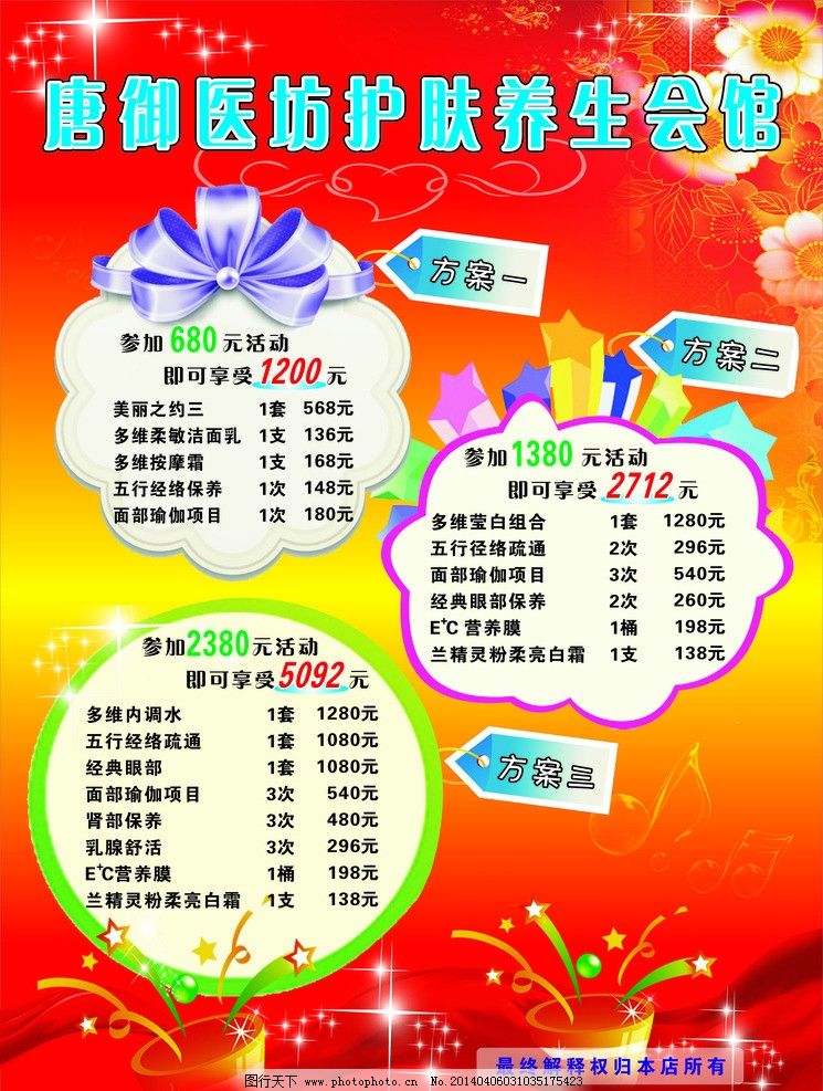 唐御医坊美容海报图片 其他 广告设计 图行天下素材网