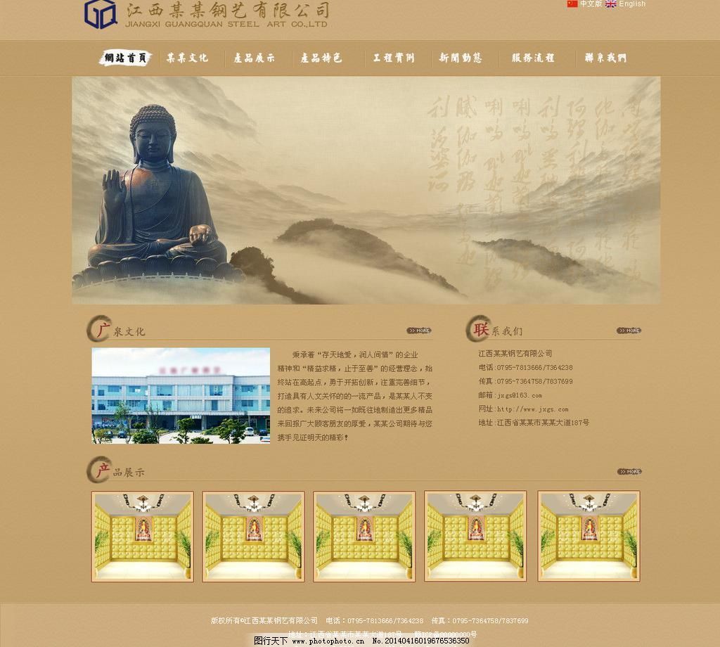 72DPI,psd,佛教,企业网站设计,网页模板,源文件,中国风,中国风网站设计,中文模板,宗教,古朴风格网站设计素材下载,古朴风格网站设计模板下载,古朴风格网站设计,企业网站设计,中国风网站设计,中国风,佛教,宗教,殡葬用品,中文模板,网页模板,源文件,72dpi,psd,图片素材,文化艺术