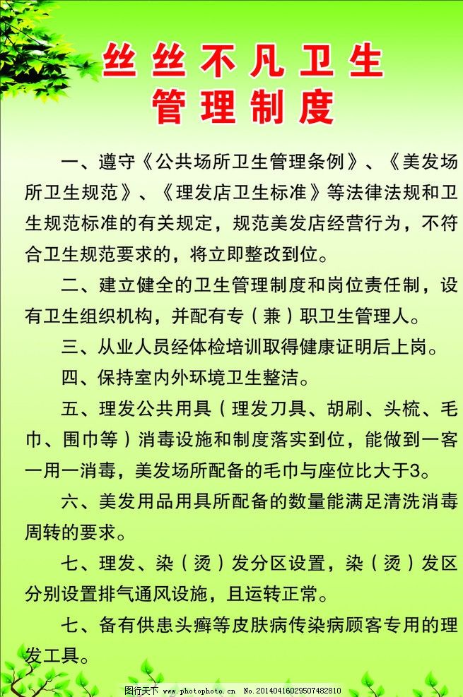 爱游戏- AYX爱游戏体育官方网站- 爱游戏体育APP美容美发场所卫生管理制度