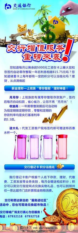 CDR,广告设计,活动,箭头,交通银行,金币,金猪