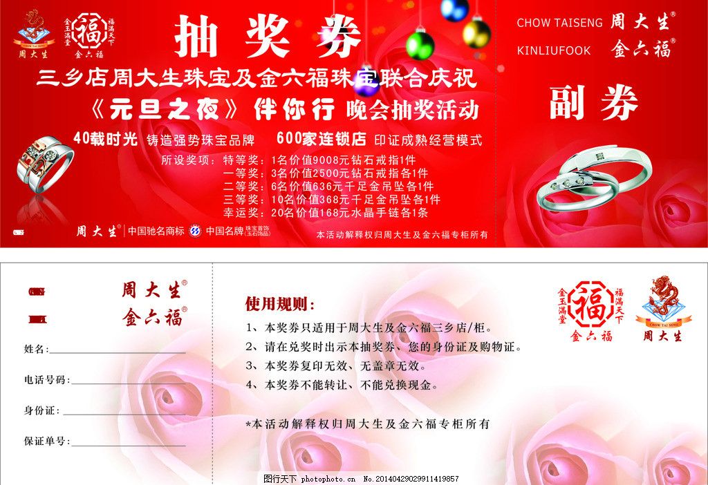 抽奖券图片 名片卡片 广告设计 图行天下素材网