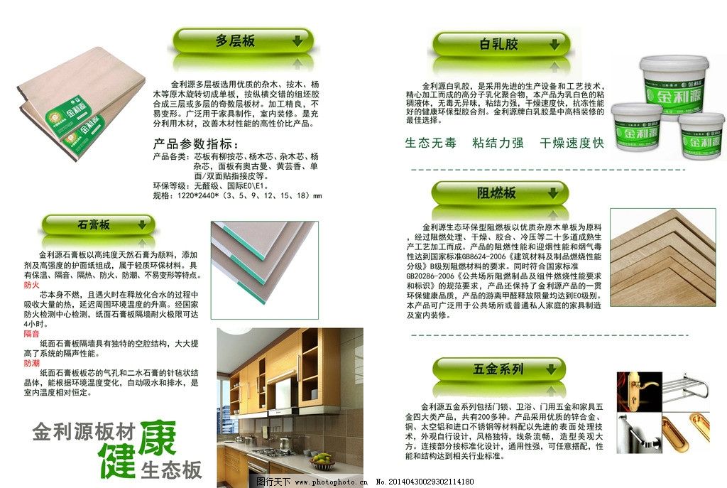 企业画册,金利源,企业,第一,企业宣传,画册,企业简介,板材,画册设计,广告设计模板,源文件,300DPI,PSD