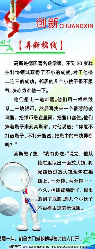 72DPI,psd,放大镜,广告设计模板,海报设计,红绸,火箭,源文件,创新小故事素材下载,创新小故事模板下载,创新小故事,弄断棉线,放大镜,红绸,火箭,海报设计,广告设计模板,源文件,72dpi,psd,展板,企业文化展板