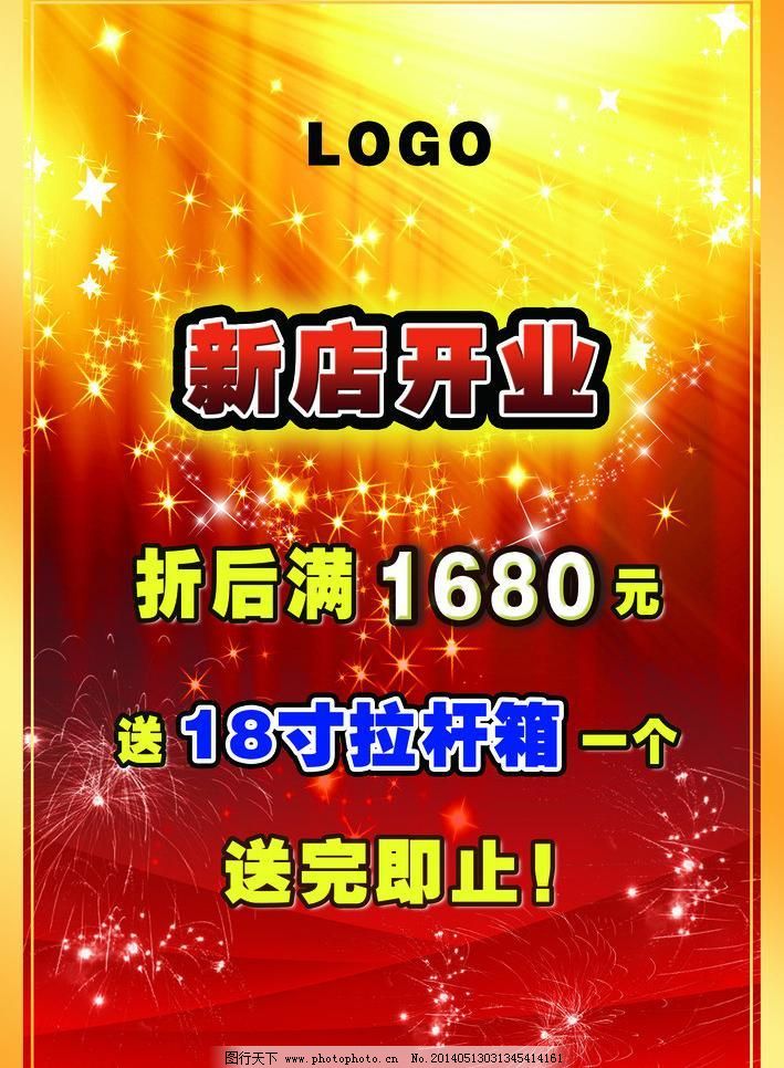 pop新厅开业_开业酬宾pop_开业钜惠pop