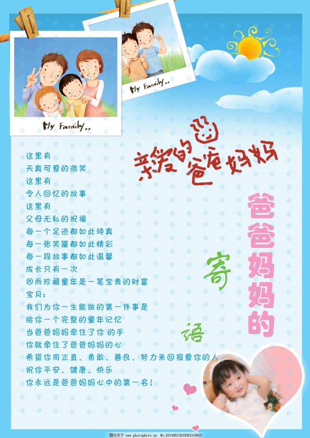 爸爸妈妈的寄语儿童画板免费下载,psd源文件,儿童画板,PSD源文件,宝贝寄语,其他psd素材