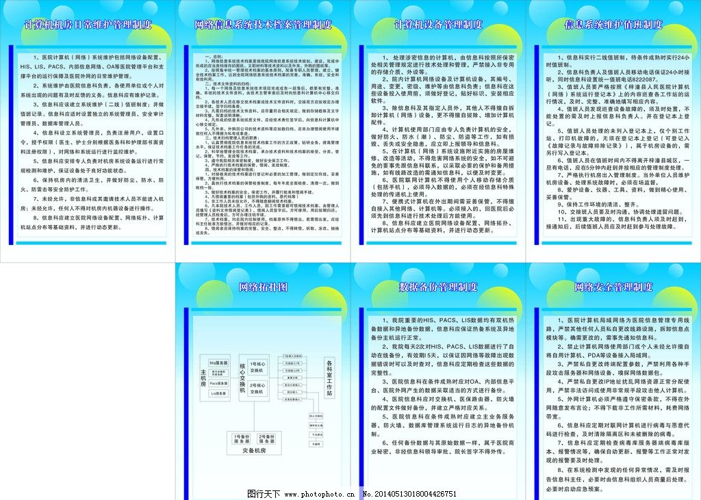 機房安全管理制度v3.