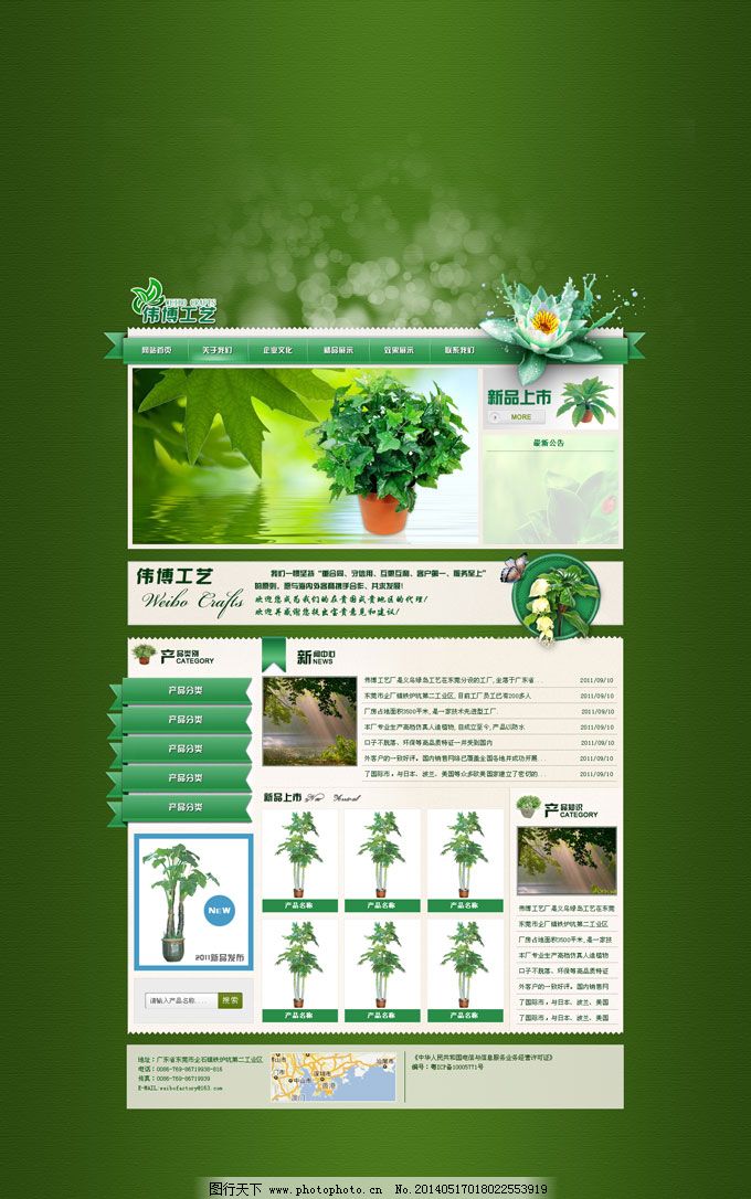 绿色花卉种植网站模板