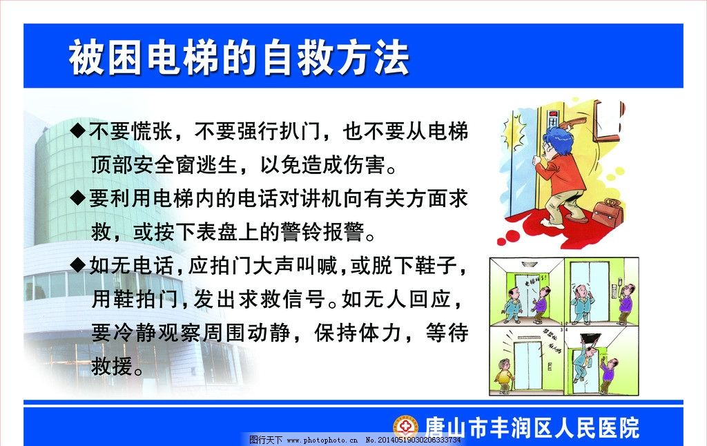 被困電梯的自救方法_電梯自救示範動作_電梯自救插畫