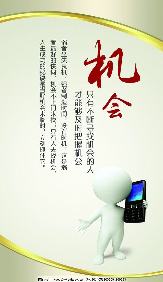 关于成功靠机遇的古语