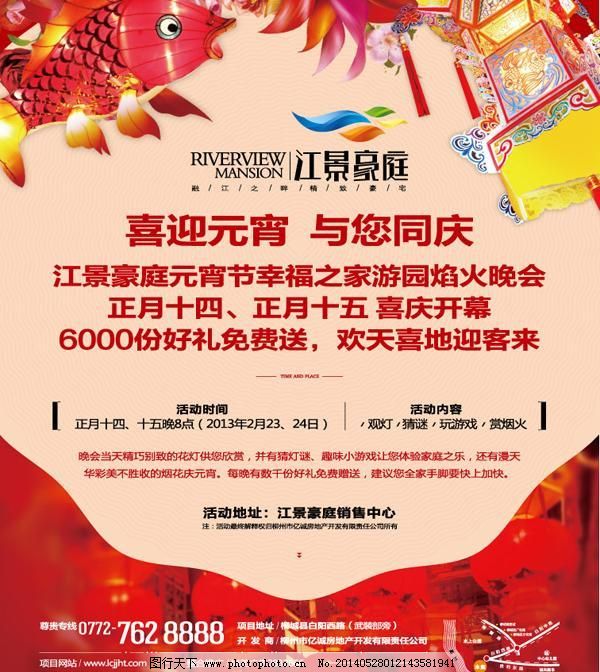 房地产元宵活动海报矢量图ai图片 节日元素 设计元素 图行天下素材网