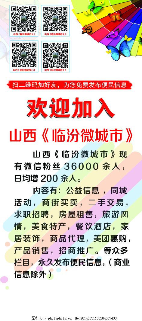 微城市展架,欢迎加入,临汾,微城市,山西,法治日报,现代生活网,psd,白色