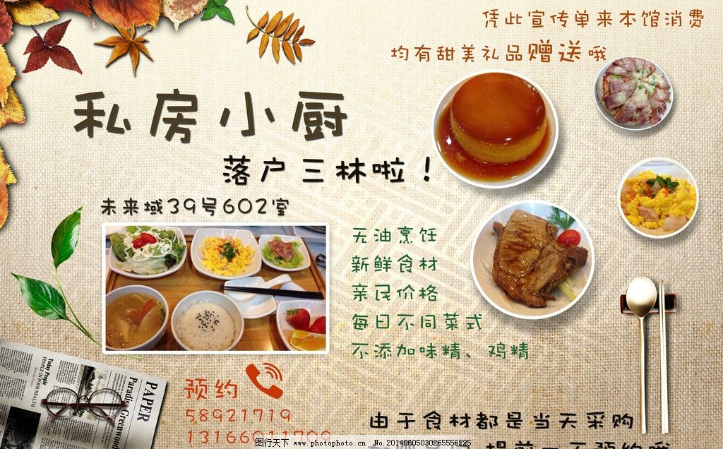 私房小厨,点心,传单,外卖单,宣传单,美食,DM宣传单,广告设计模板,源文件,300DPI,PSD