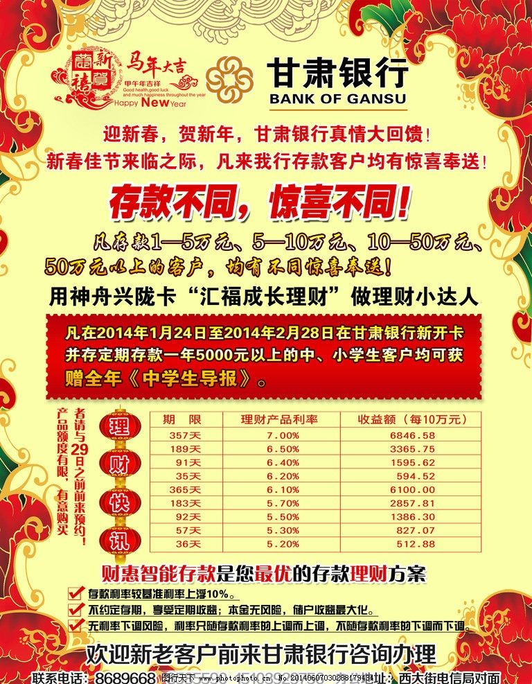 甘肃银行海报,甘肃,银行,海报,素材,分层,展板模板,广告设计模板,源文件,72DPI,PSD