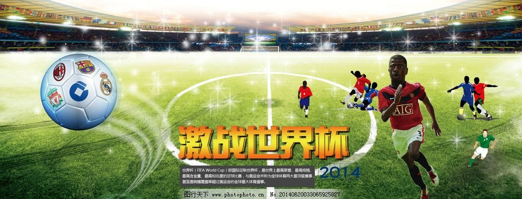 世界杯,淘宝全屏海报,踢球,球场,运动,足球,PSD源文件,素材,淘宝装修,其他,PSD分层素材,设计,72DPI,PSD