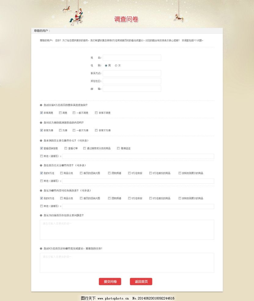 调查问卷,企业调查问卷,调查问卷设计,网站调查问卷,网页调差问卷,网站设计,中文模板,web界面设计,设计,72DPI,PSD