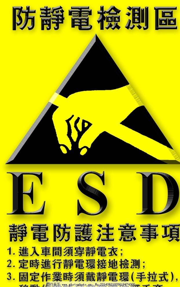 静电防护技术 esd