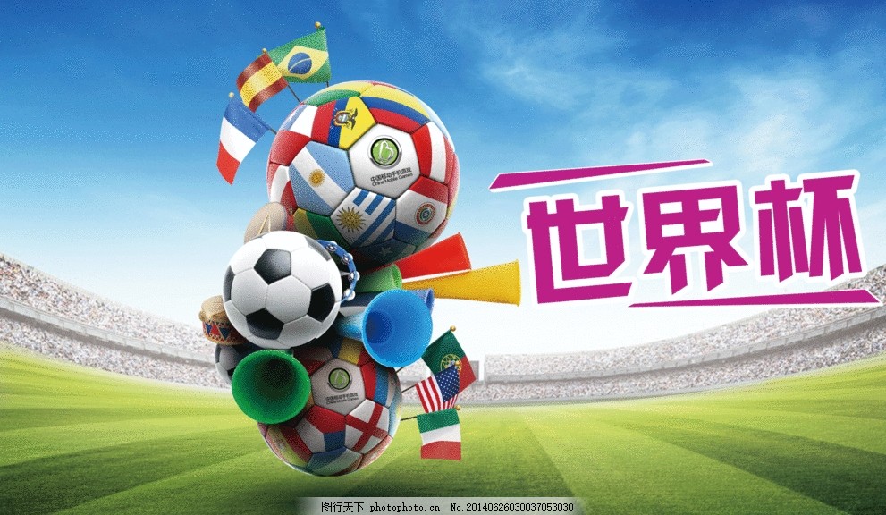 世界杯广告,世界杯足球场,精彩世界杯,足球场,世界杯广告1,足球场广告,足球,世界杯,2014年世界杯,2014年足球,足球先生,未来足球,海报设计,广告设计,设计,200DPI,PSD