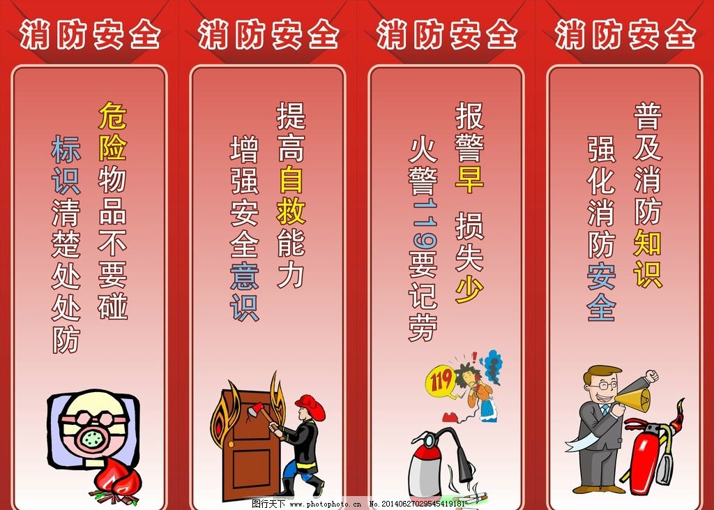 学校消防安全标语