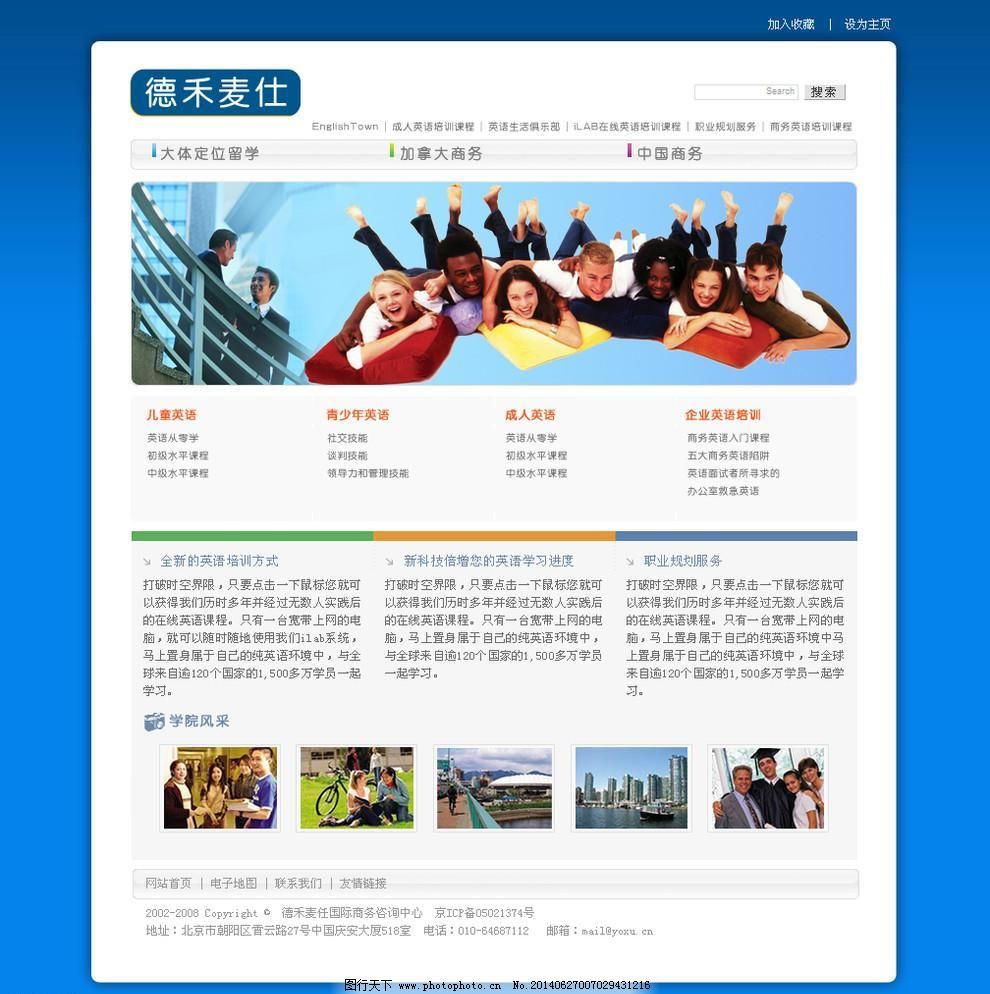72DPI,psd,PSD分层素材,教育网站,平面,设计,网页,网页模板,网站模板,源文件,外语培训机构网站,教育网站,外语培训机构,PSD分层素材,网站模板,商务英语,平面,设计,网页,企业英语,儿童英语,教育培训网站,中文模版,网页模板,源文件,72DPI,PSD,海报,企业文化海报